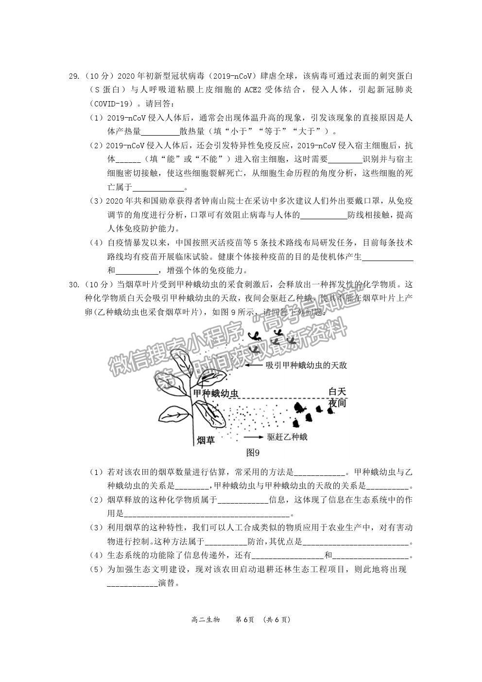 2021廣西百色市高二上學(xué)期期末教學(xué)質(zhì)量調(diào)研測試生物試題及參考答案