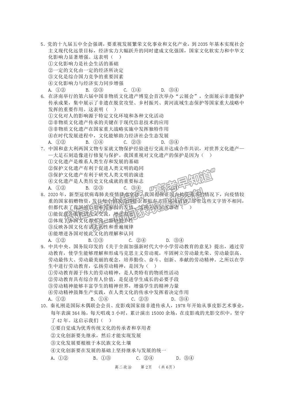 2021廣西百色市高二上學期期末教學質量調研測試政治試題及參考答案