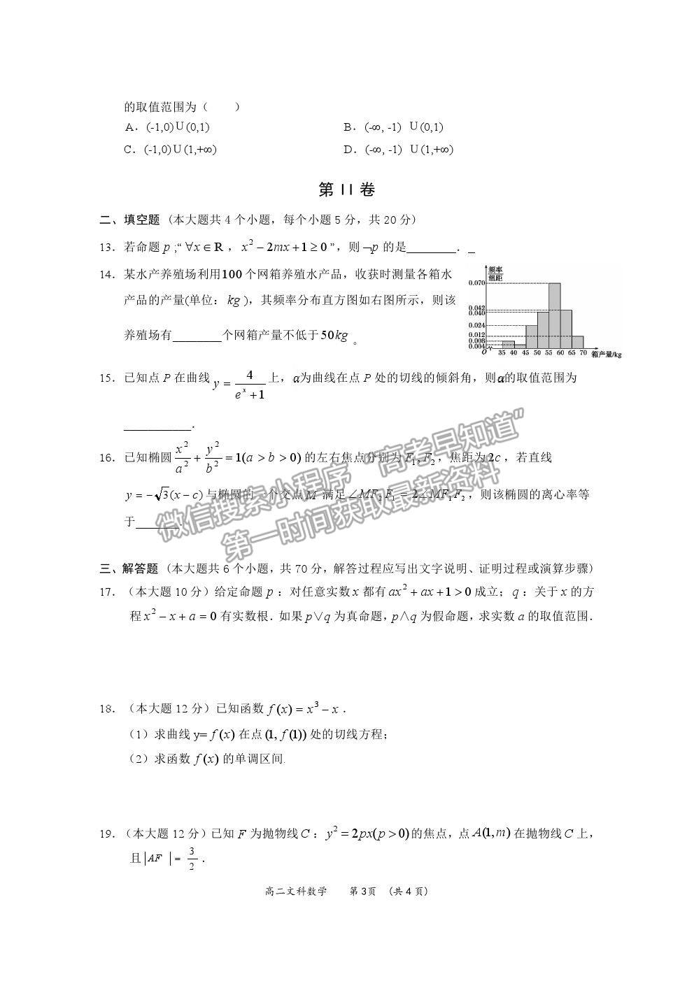 2021廣西百色市高二上學(xué)期期末教學(xué)質(zhì)量調(diào)研測(cè)試文數(shù)試題及參考答案