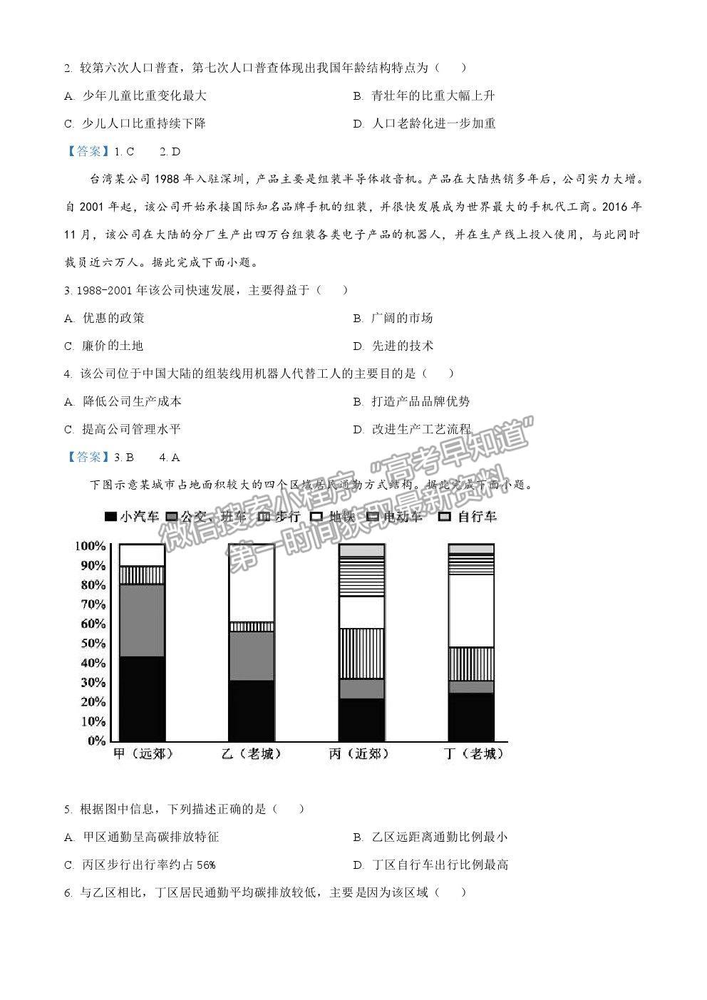 2021云南省玉溪市高二下學(xué)期期末質(zhì)檢地理試題及參考答案