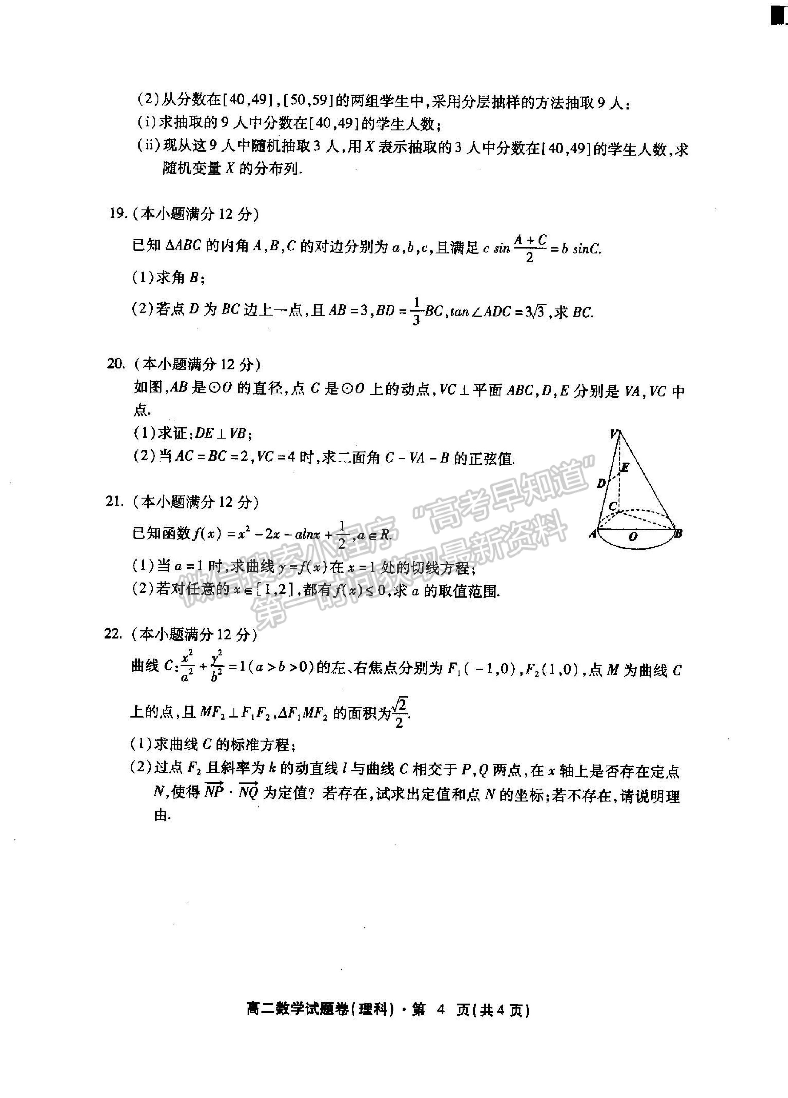 2021云南省玉溪市高二下學(xué)期期末質(zhì)檢理數(shù)試題及參考答案