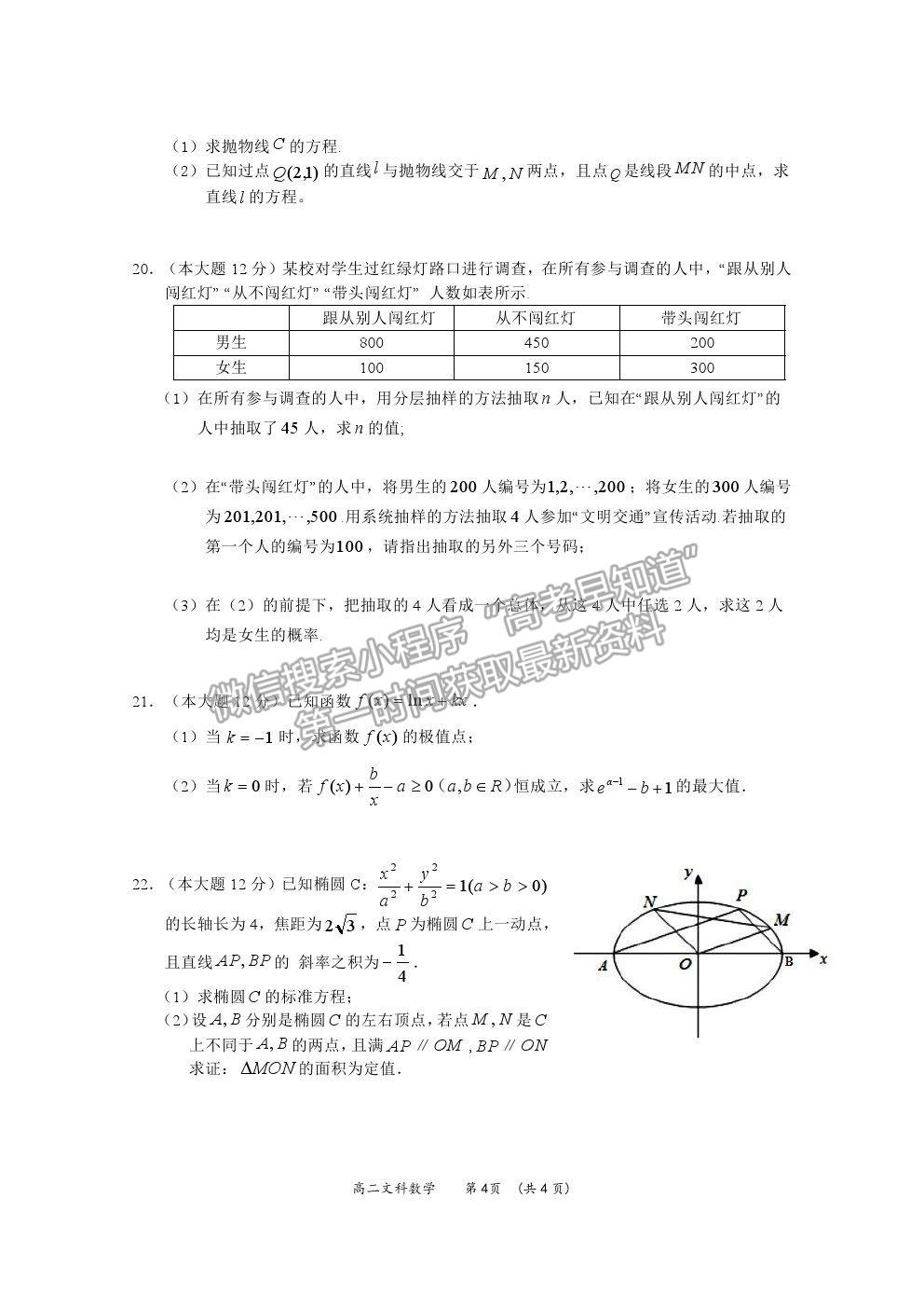 2021廣西百色市高二上學(xué)期期末教學(xué)質(zhì)量調(diào)研測試文數(shù)試題及參考答案