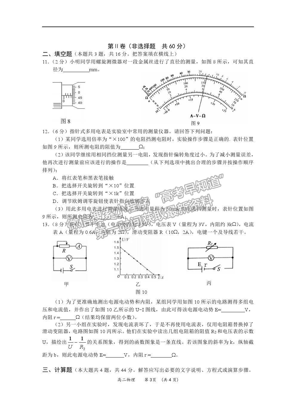 2021廣西百色市高二上學(xué)期期末教學(xué)質(zhì)量調(diào)研測(cè)試物理試題及參考答案