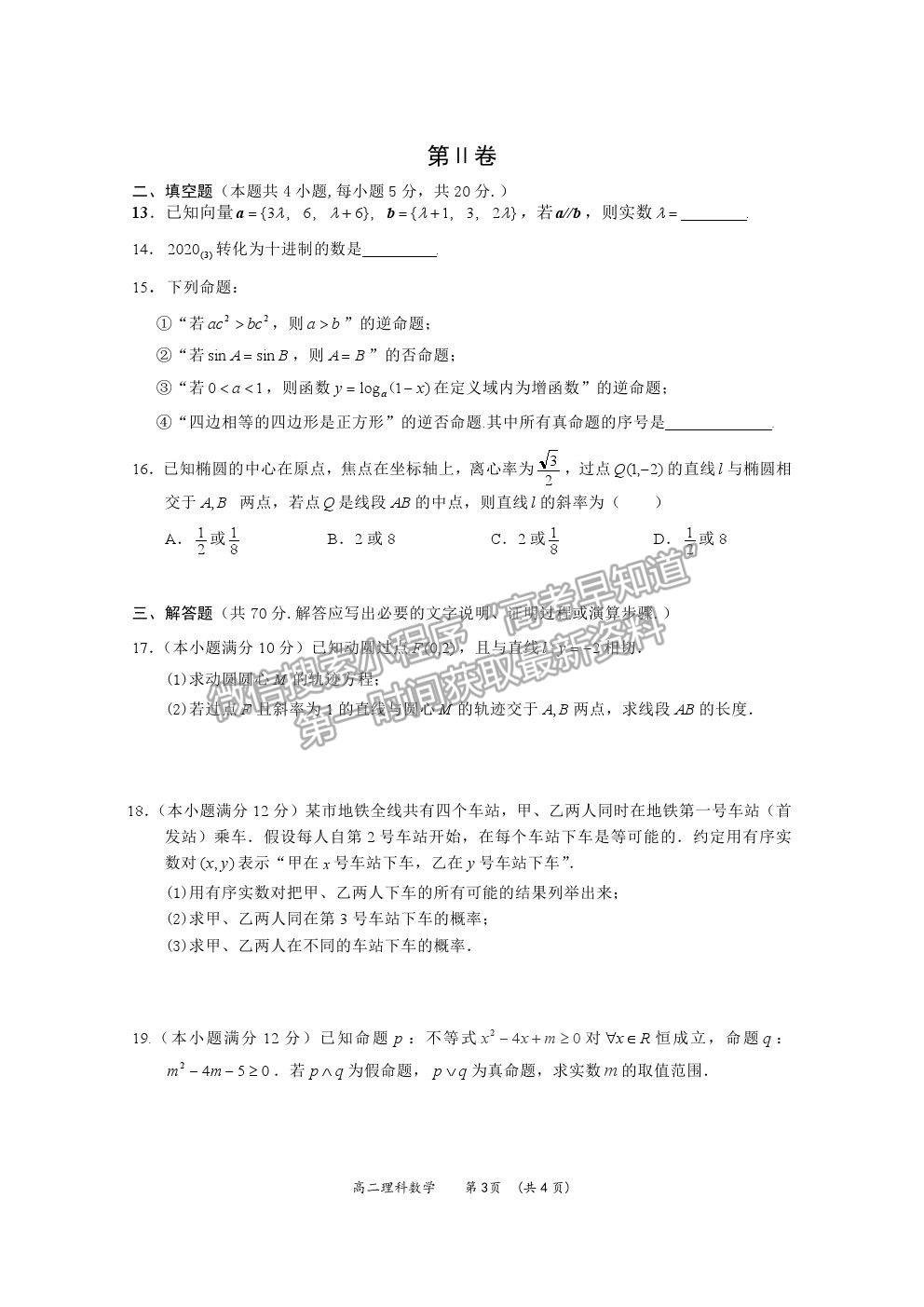 2021廣西百色市高二上學(xué)期期末教學(xué)質(zhì)量調(diào)研測試?yán)頂?shù)試題及參考答案