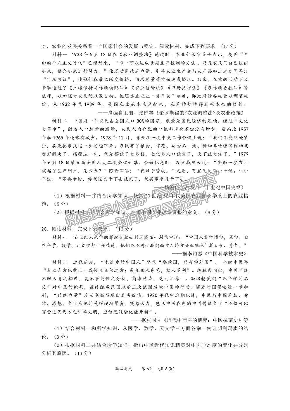 2021廣西百色市高二上學(xué)期期末教學(xué)質(zhì)量調(diào)研測(cè)試歷史試題及參考答案