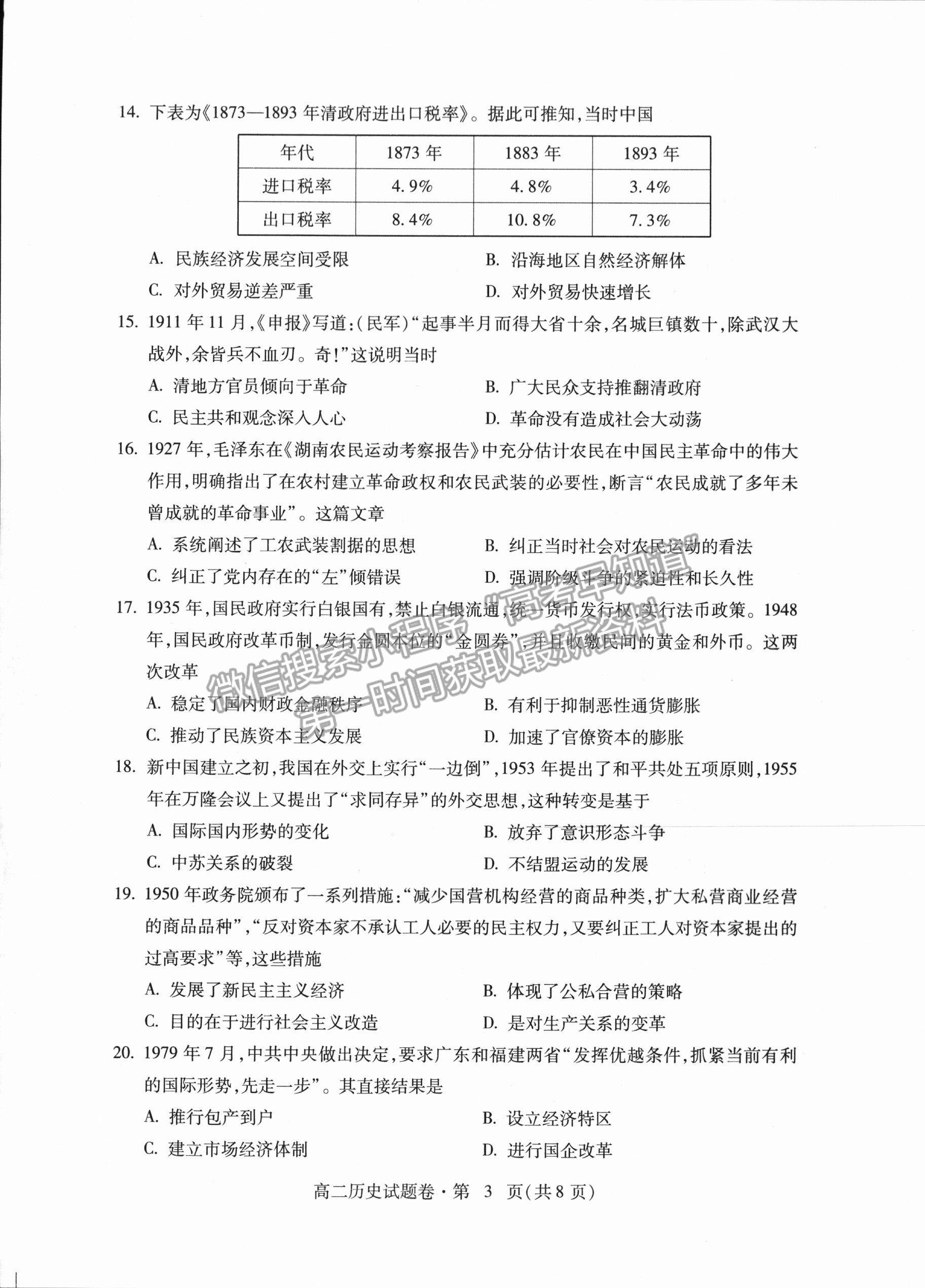 2021云南省玉溪市高二下學(xué)期期末質(zhì)檢歷史試題及參考答案