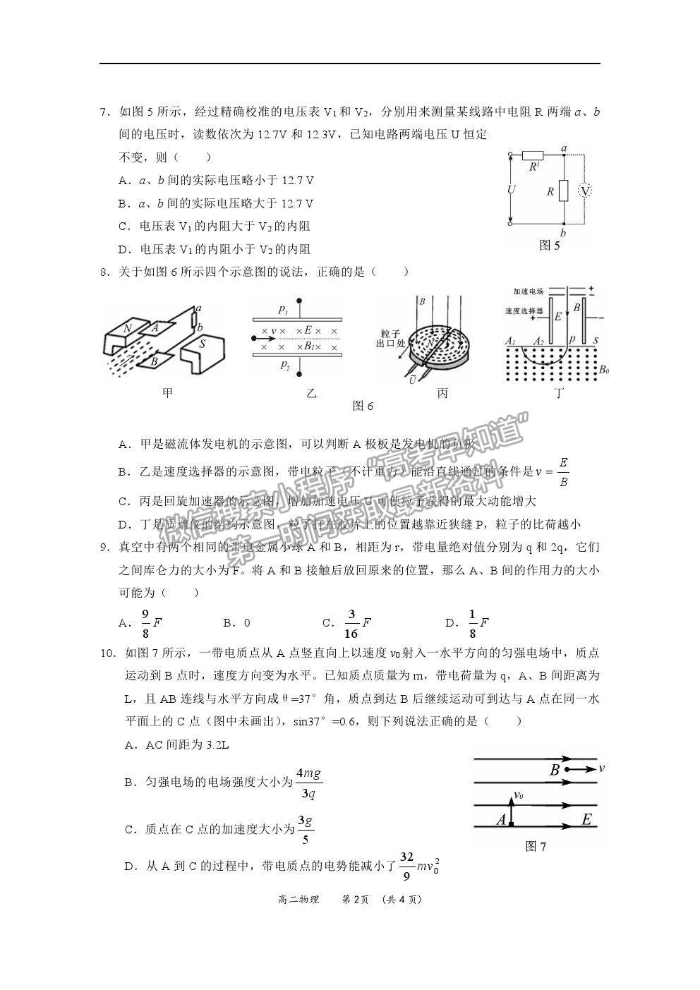 2021廣西百色市高二上學(xué)期期末教學(xué)質(zhì)量調(diào)研測試物理試題及參考答案