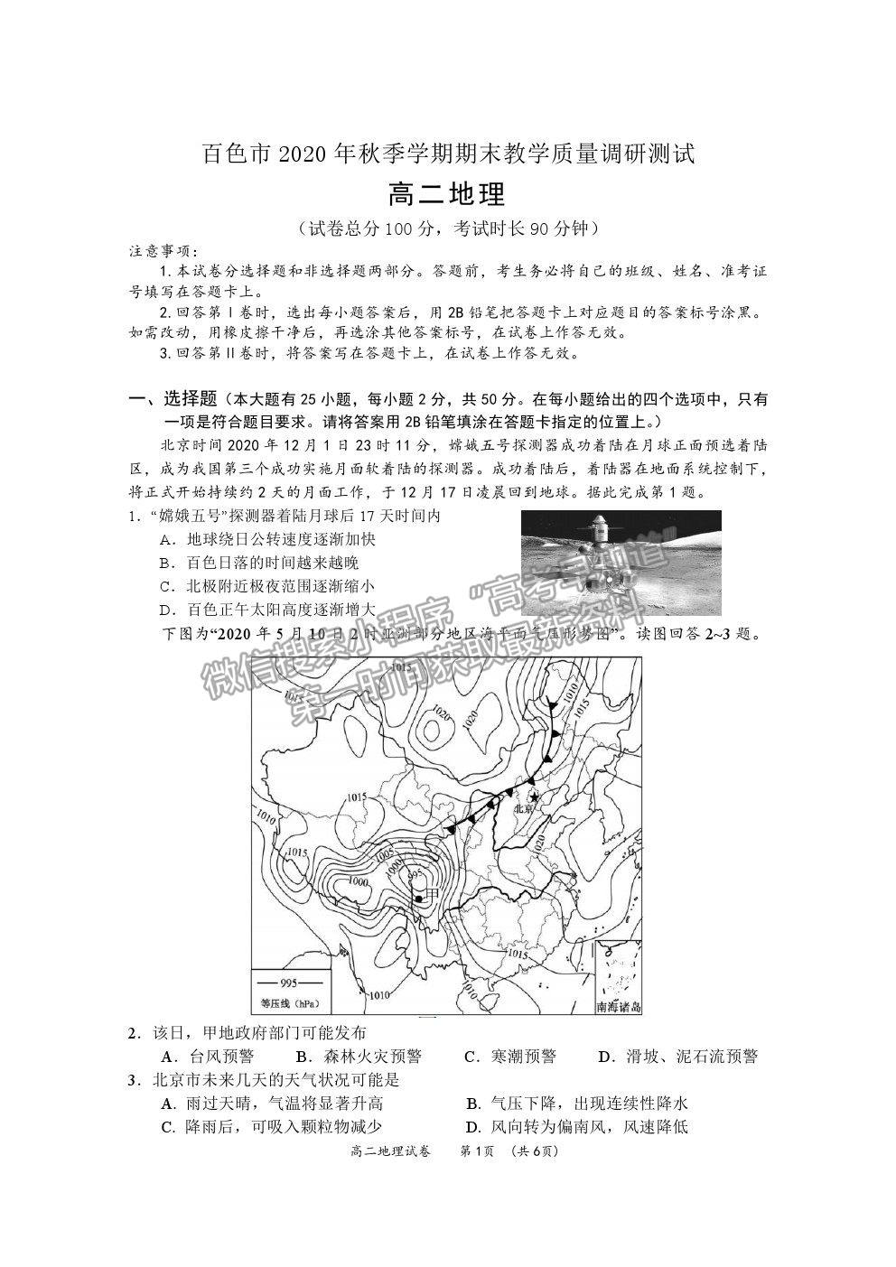 2021廣西百色市高二上學(xué)期期末教學(xué)質(zhì)量調(diào)研測(cè)試地理試題及參考答案