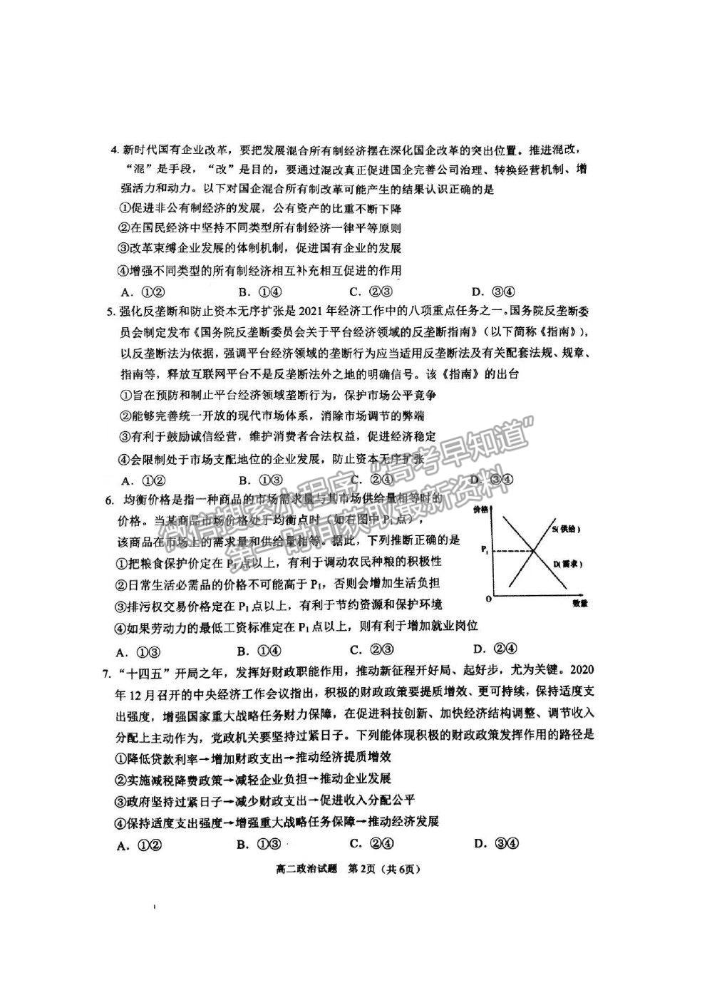 2021遼寧省錦州市高二下學期期末考試政治試題及參考答案