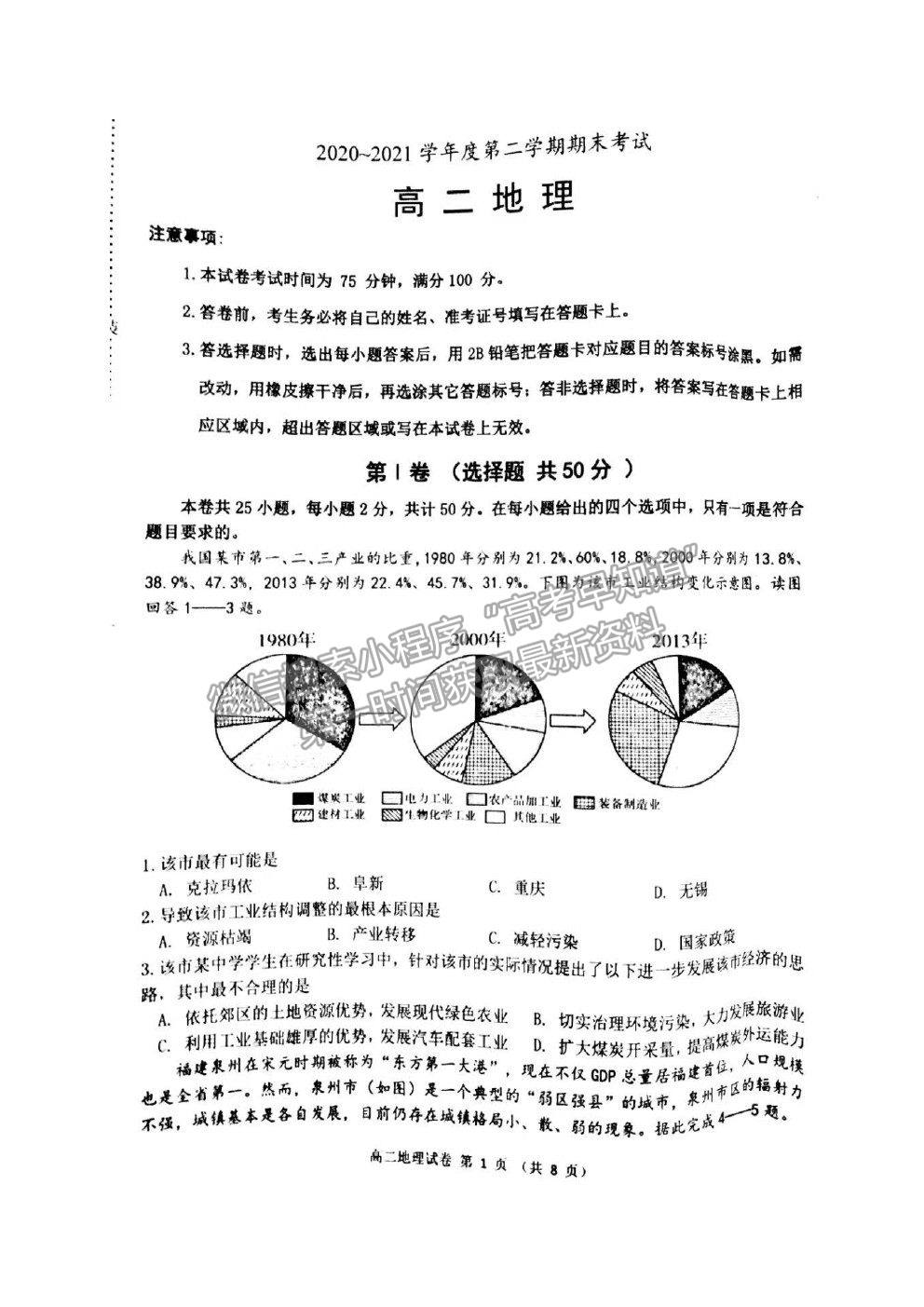 2021遼寧省錦州市高二下學(xué)期期末考試地理試題及參考答案