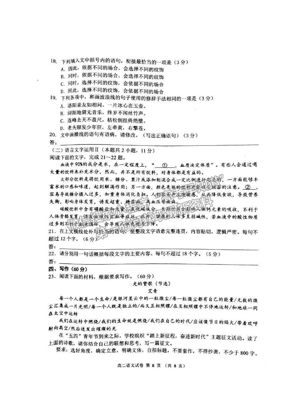 2021遼寧省錦州市高二下學(xué)期期末考試語文試題及參考答案