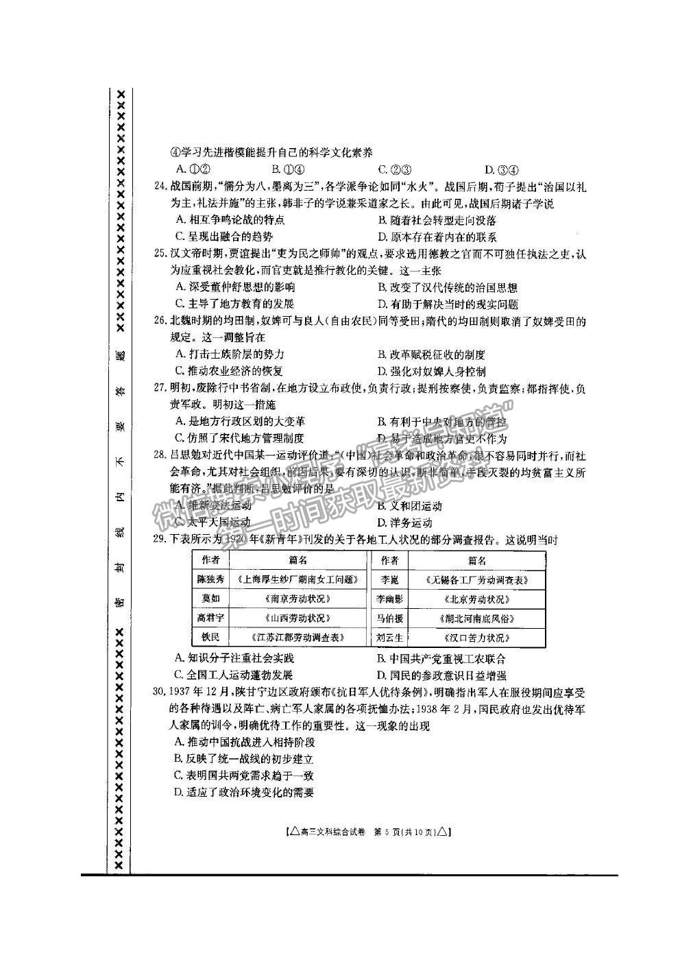 2021青海省海東市高三二模文綜試題及參考答案