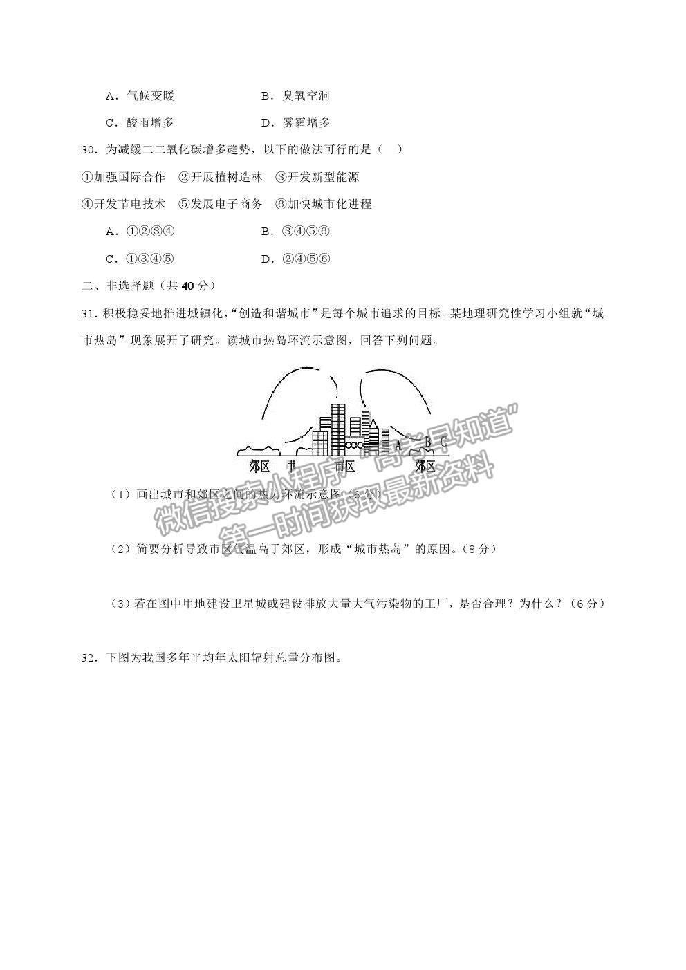 2021寧夏海原一中高二下學(xué)期期末考試地理試題及參考答案