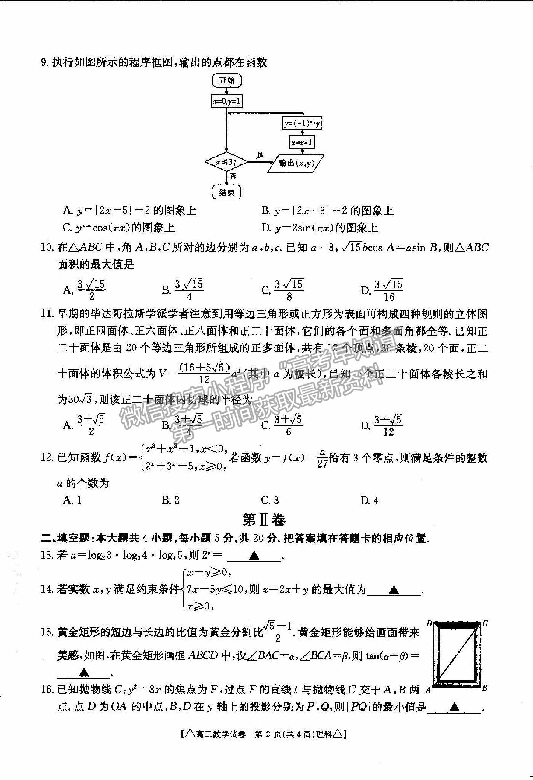 2021青海省海東市高三二模理數(shù)試題及參考答案