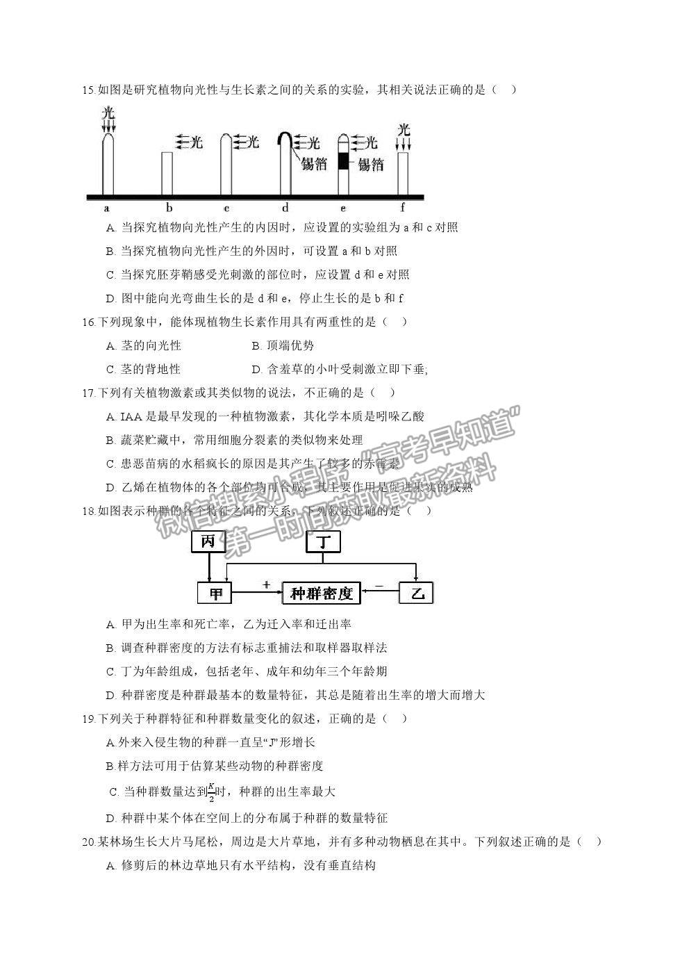 2021寧夏海原一中高二下學期期末考試生物試題及參考答案