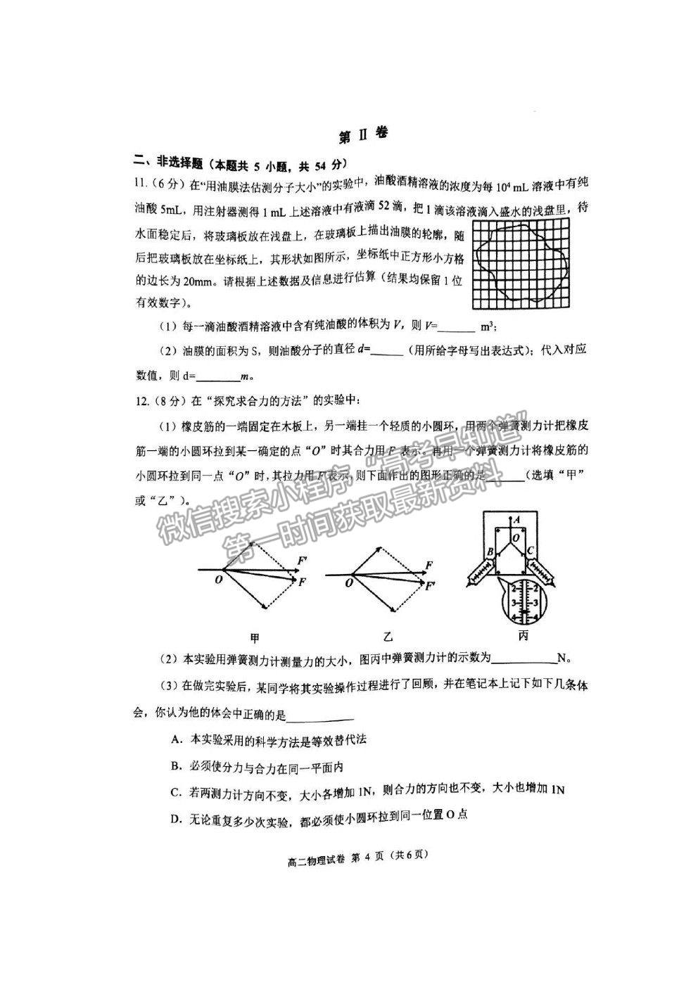 2021遼寧省錦州市高二下學(xué)期期末考試物理試題及參考答案