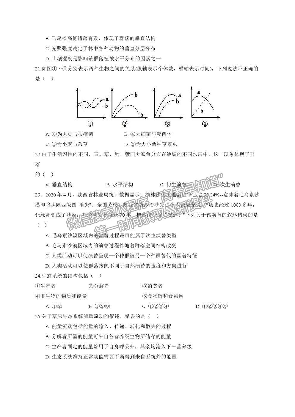 2021寧夏海原一中高二下學(xué)期期末考試生物試題及參考答案