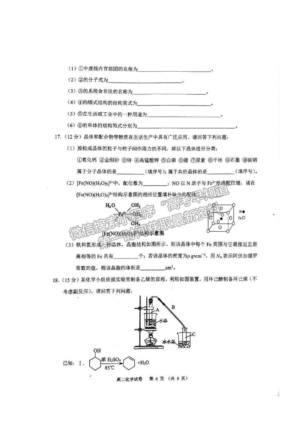 2021遼寧省錦州市高二下學(xué)期期末考試化學(xué)試題及參考答案