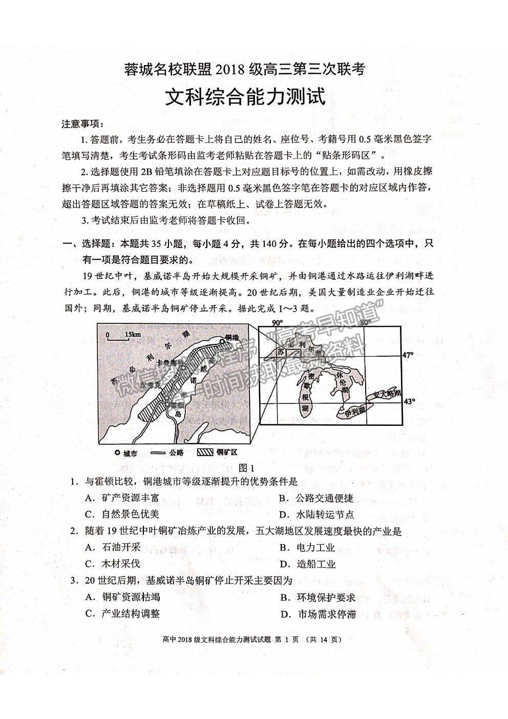 2021蓉城名校聯(lián)盟高三第三次聯(lián)考文綜試題及參考答案