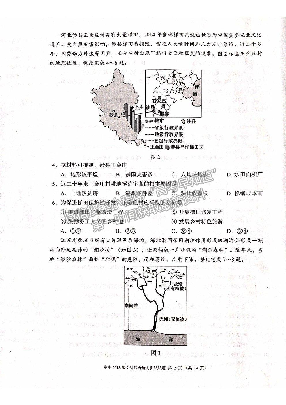 2021蓉城名校聯(lián)盟高三第三次聯(lián)考文綜試題及參考答案