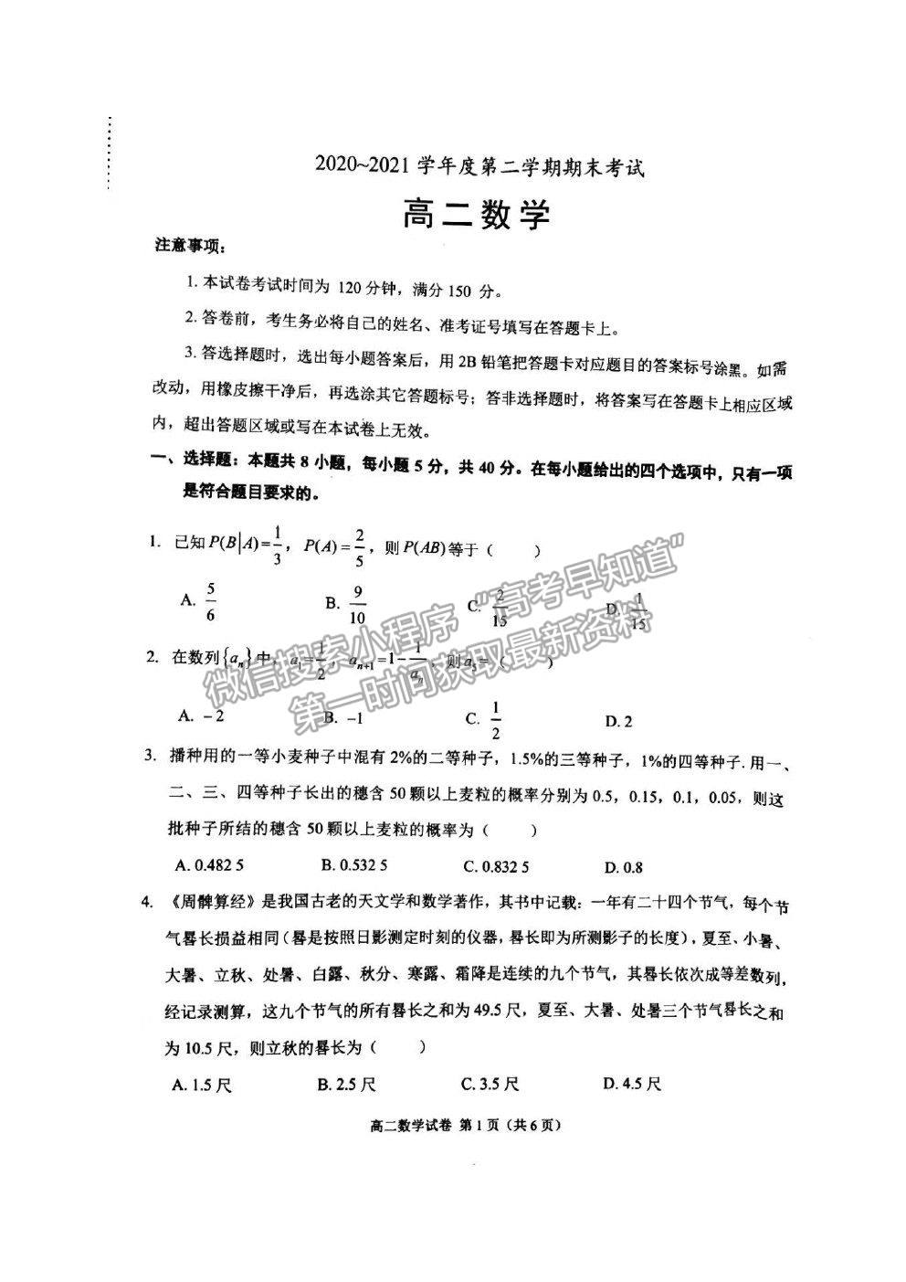 2021遼寧省錦州市高二下學(xué)期期末考試數(shù)學(xué)試題及參考答案