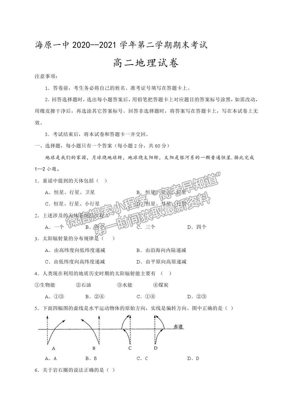 2021寧夏海原一中高二下學(xué)期期末考試地理試題及參考答案