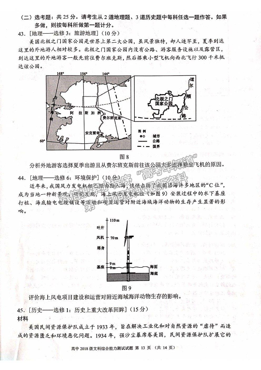 2021蓉城名校聯(lián)盟高三第三次聯(lián)考文綜試題及參考答案