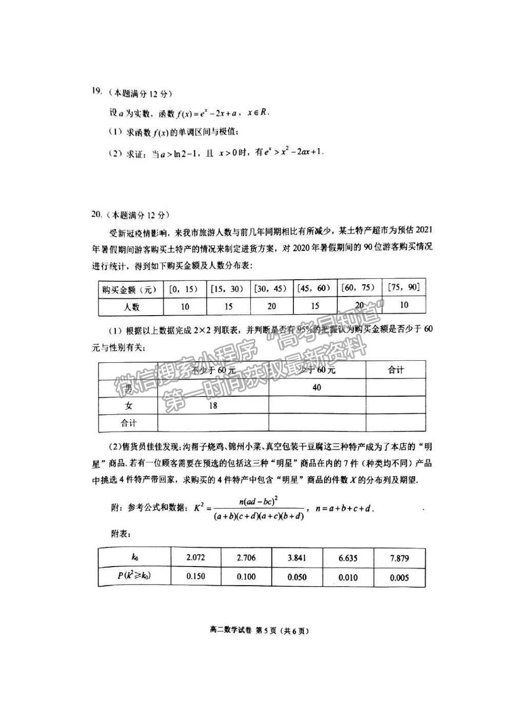 2021遼寧省錦州市高二下學(xué)期期末考試數(shù)學(xué)試題及參考答案