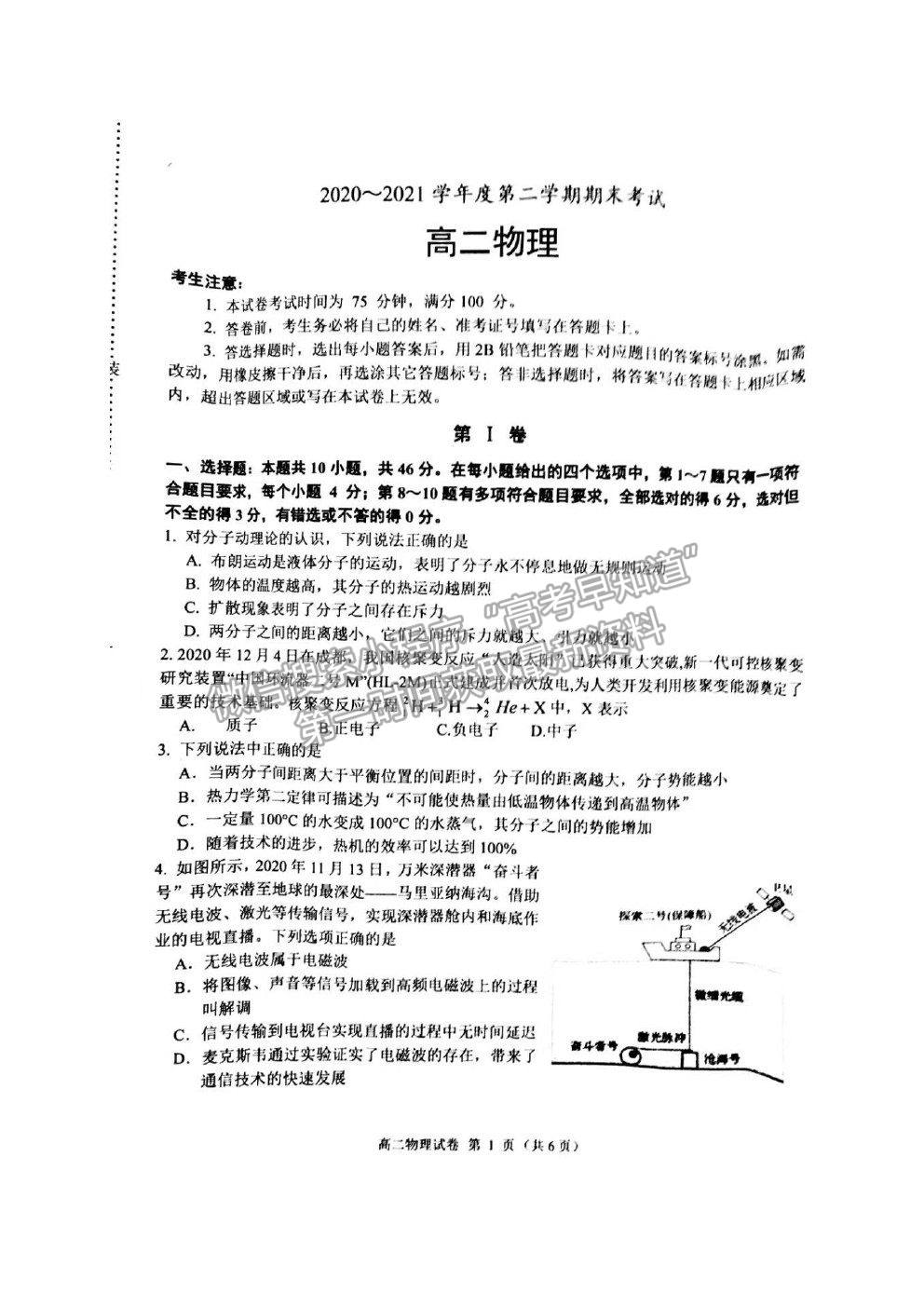 2021遼寧省錦州市高二下學(xué)期期末考試物理試題及參考答案