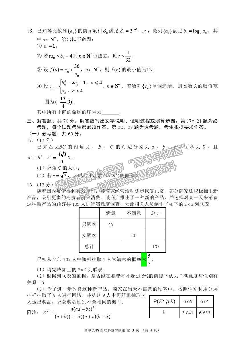 2021蓉城名校聯盟高三第三次聯考理數試題及參考答案