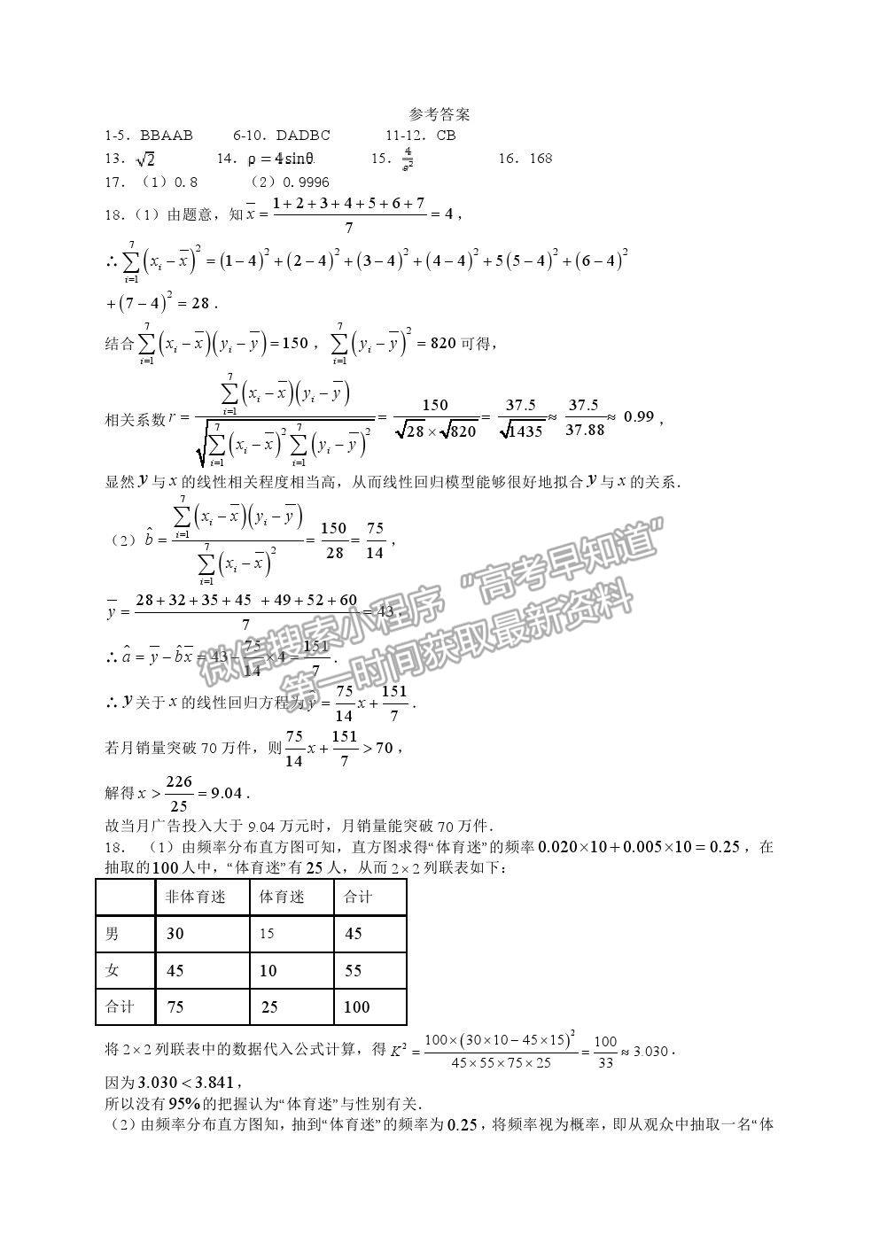 2021寧夏海原一中高二下學(xué)期期末考試?yán)頂?shù)試題及參考答案