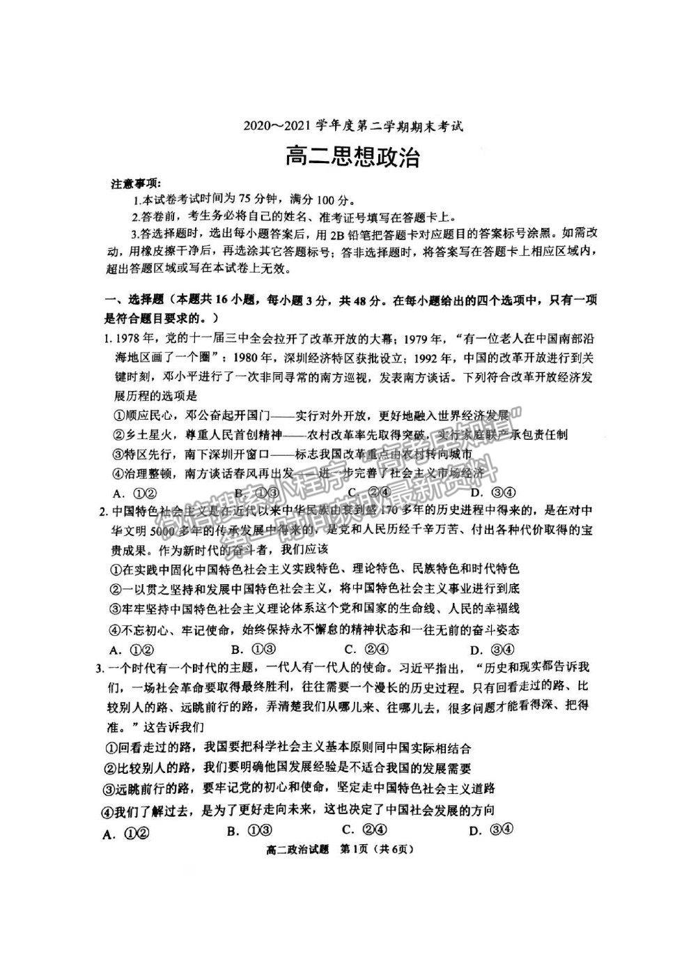 2021遼寧省錦州市高二下學(xué)期期末考試政治試題及參考答案