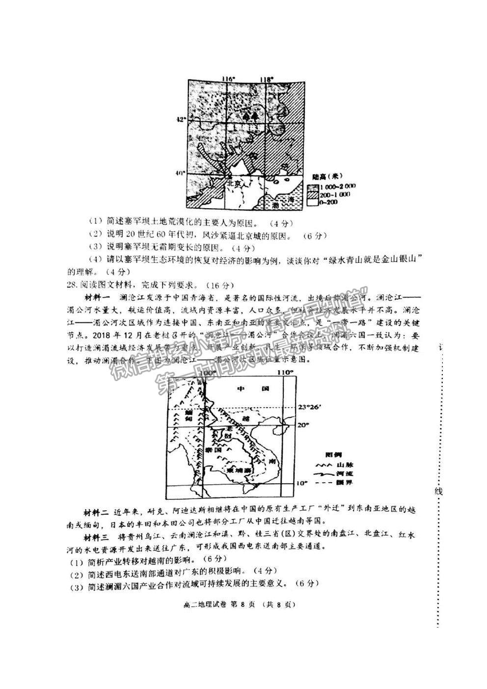 2021辽宁省锦州市高二下学期期末考试地理试题及参考答案