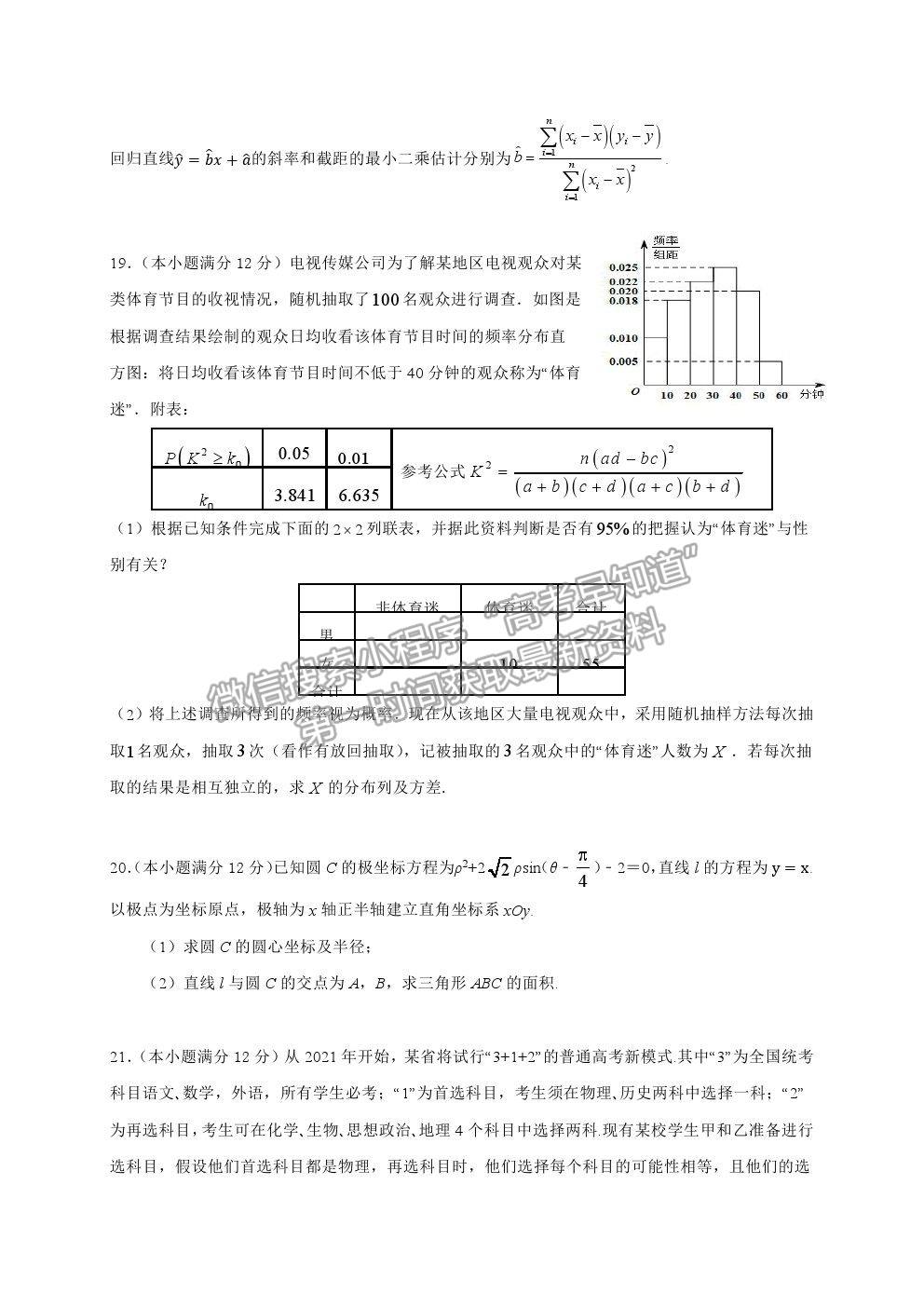 2021寧夏海原一中高二下學(xué)期期末考試?yán)頂?shù)試題及參考答案