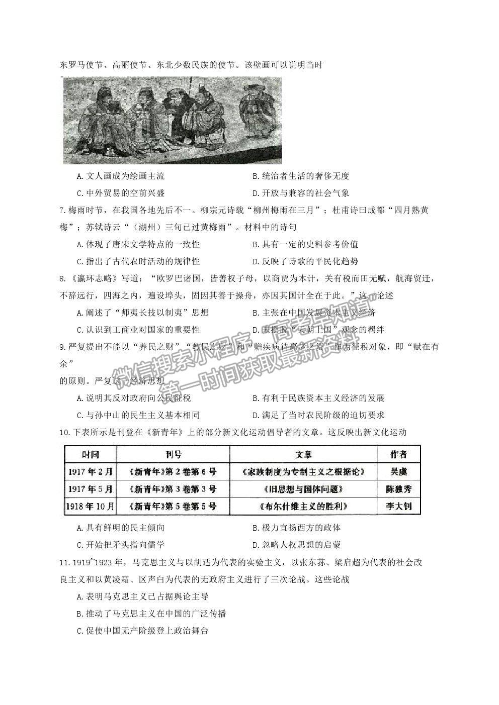 2021寧夏海原一中高二下學(xué)期期末考試歷史試題及參考答案