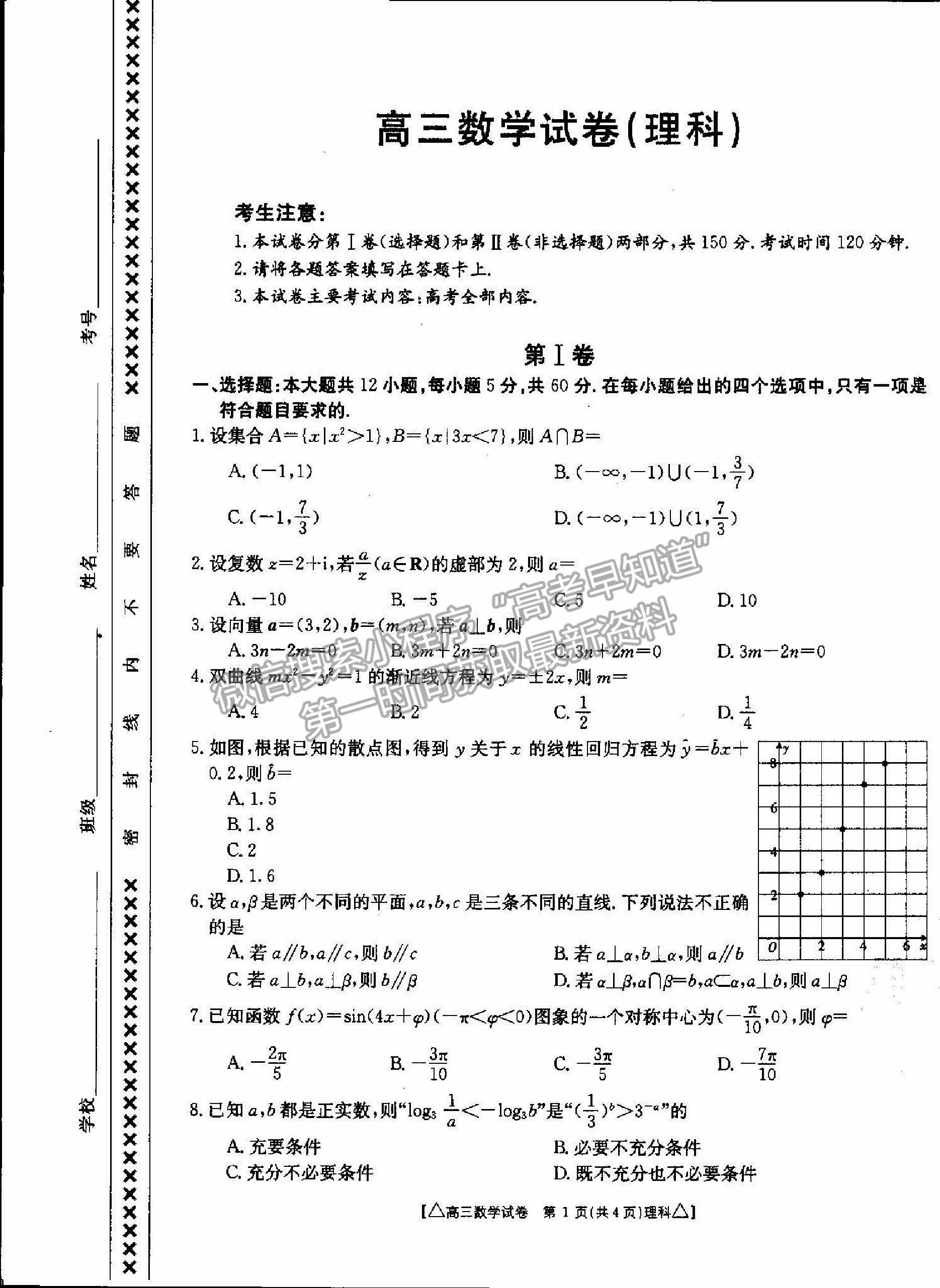 2021青海省海東市高三二模理數(shù)試題及參考答案