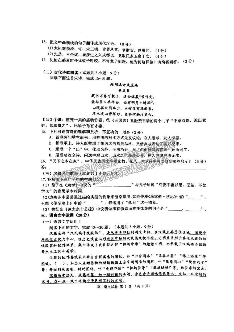 2021遼寧省錦州市高二下學(xué)期期末考試語文試題及參考答案