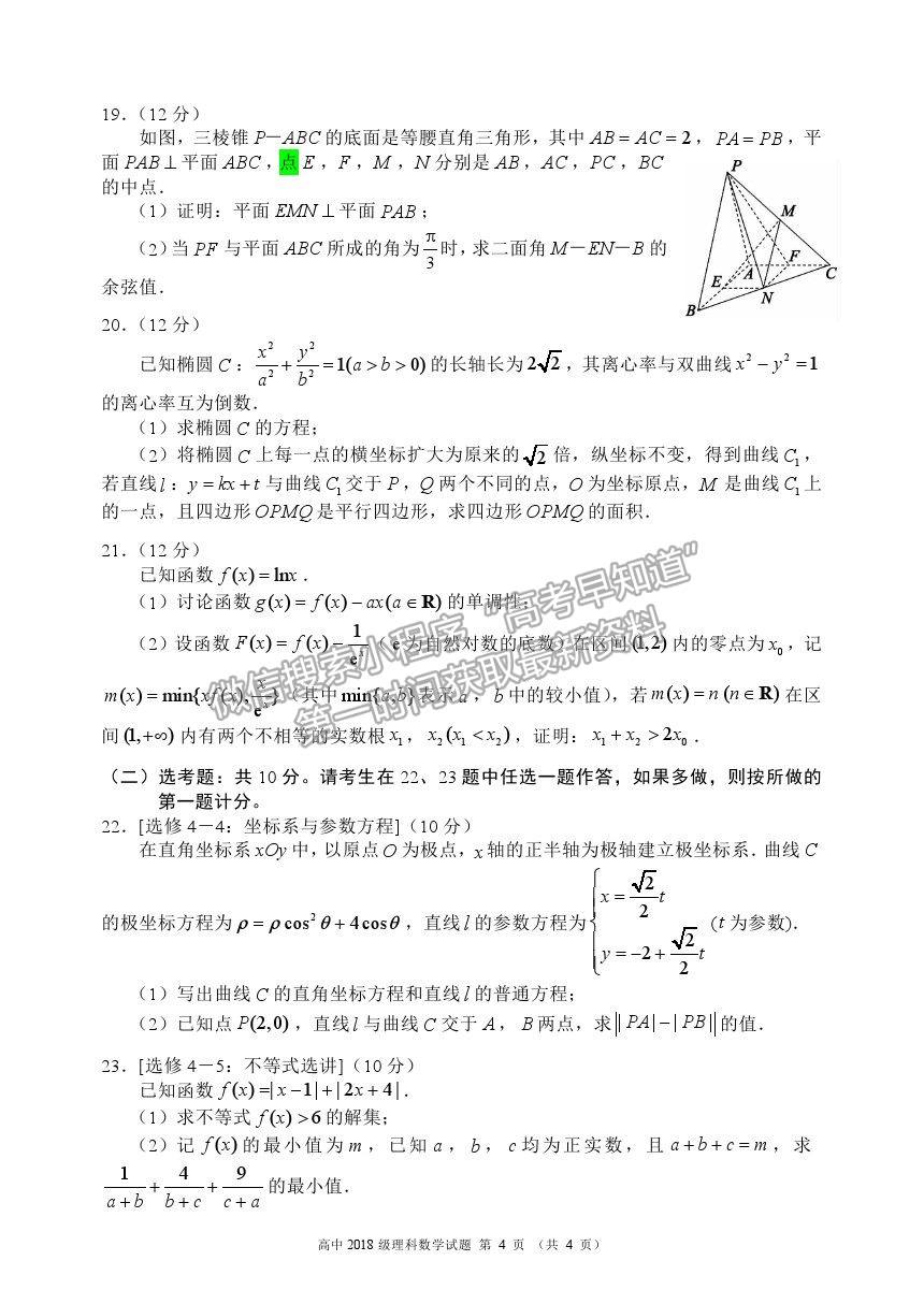 2021蓉城名校聯盟高三第三次聯考理數試題及參考答案