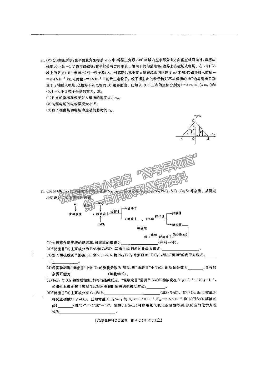 2021青海省海東市高三二模理綜試題及參考答案