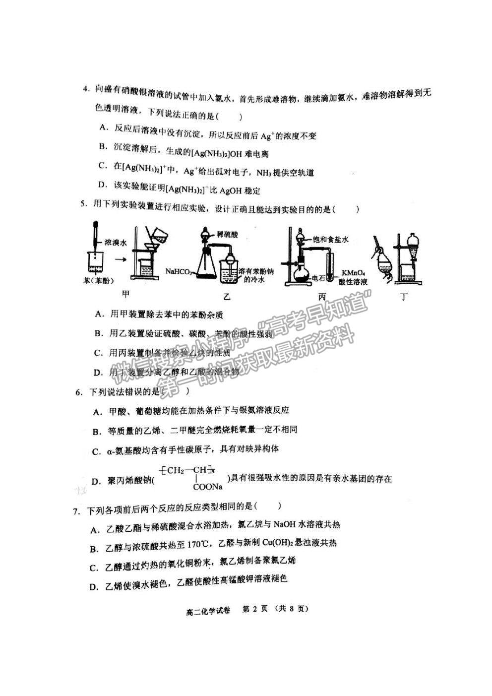 2021遼寧省錦州市高二下學(xué)期期末考試化學(xué)試題及參考答案