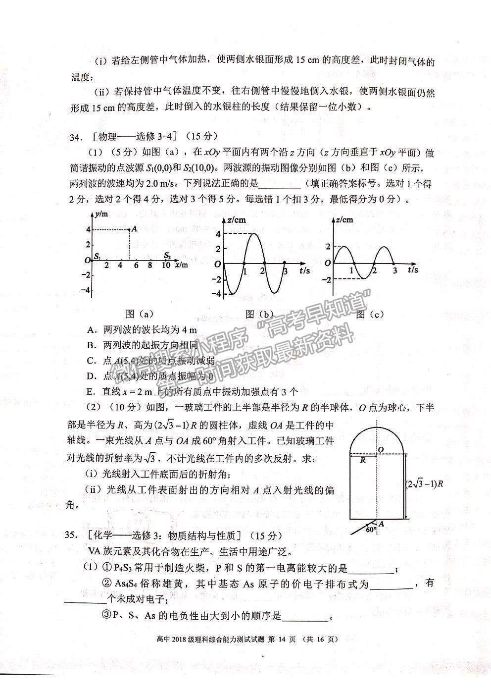 2021蓉城名校聯(lián)盟高三第三次聯(lián)考理綜試題及參考答案