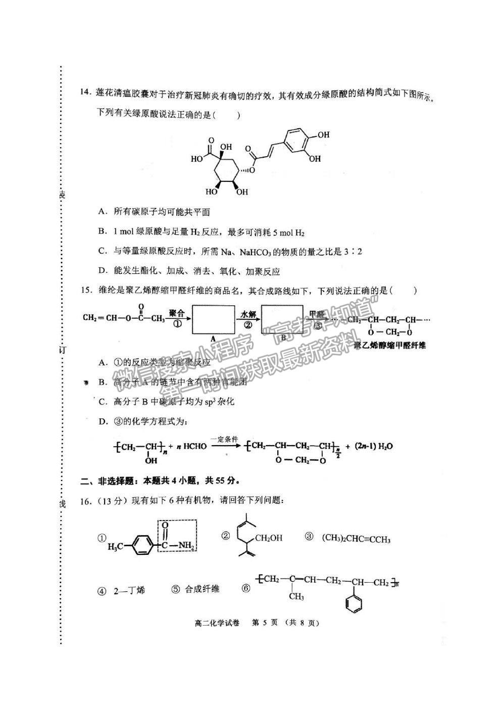 2021遼寧省錦州市高二下學(xué)期期末考試化學(xué)試題及參考答案