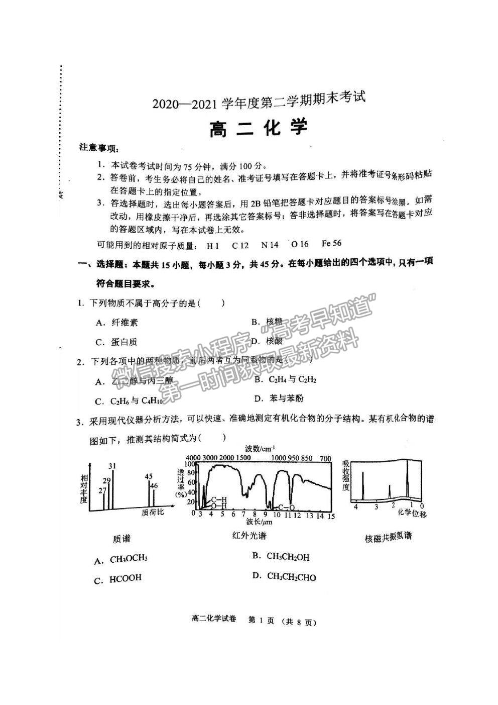 2021遼寧省錦州市高二下學期期末考試化學試題及參考答案