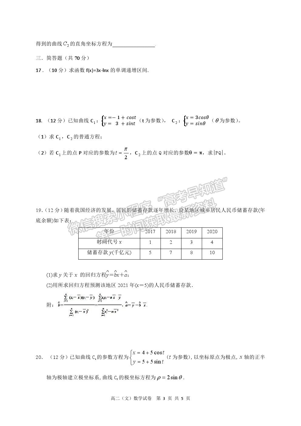 2021寧夏海原一中高二下學(xué)期期末考試文數(shù)試題及參考答案