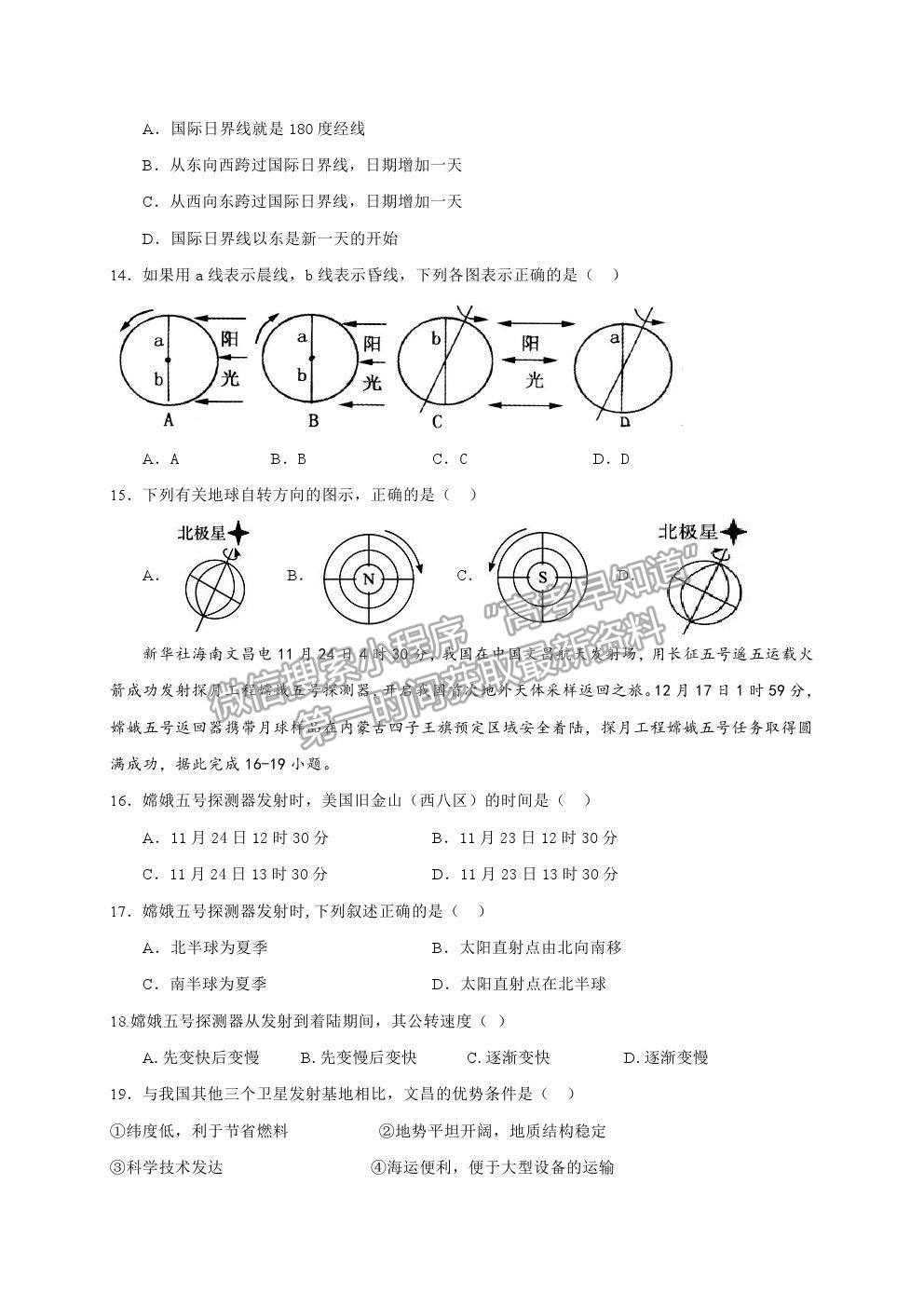 2021寧夏海原一中高二下學(xué)期期末考試地理試題及參考答案