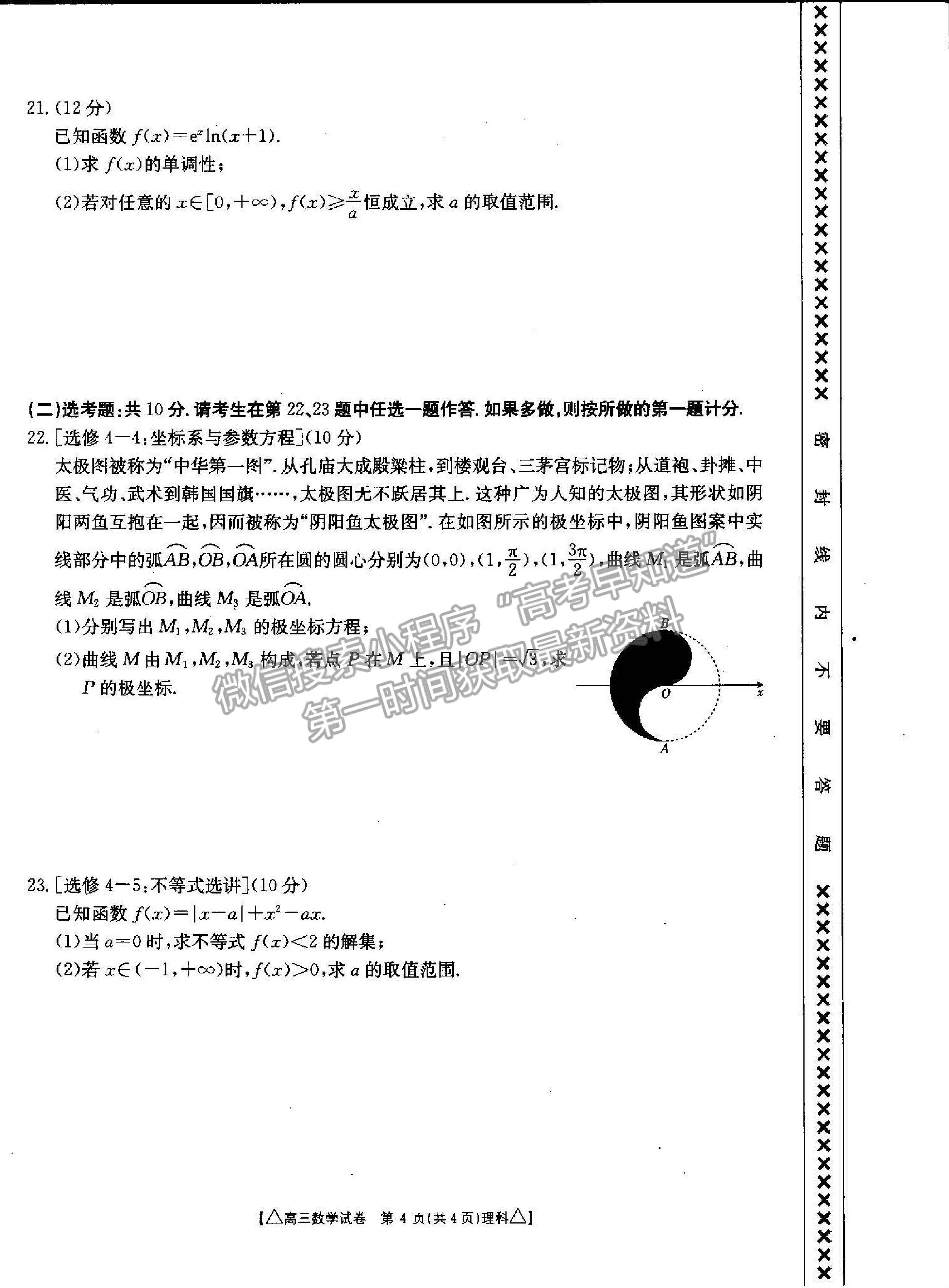 2021青海省海東市高三二模理數(shù)試題及參考答案