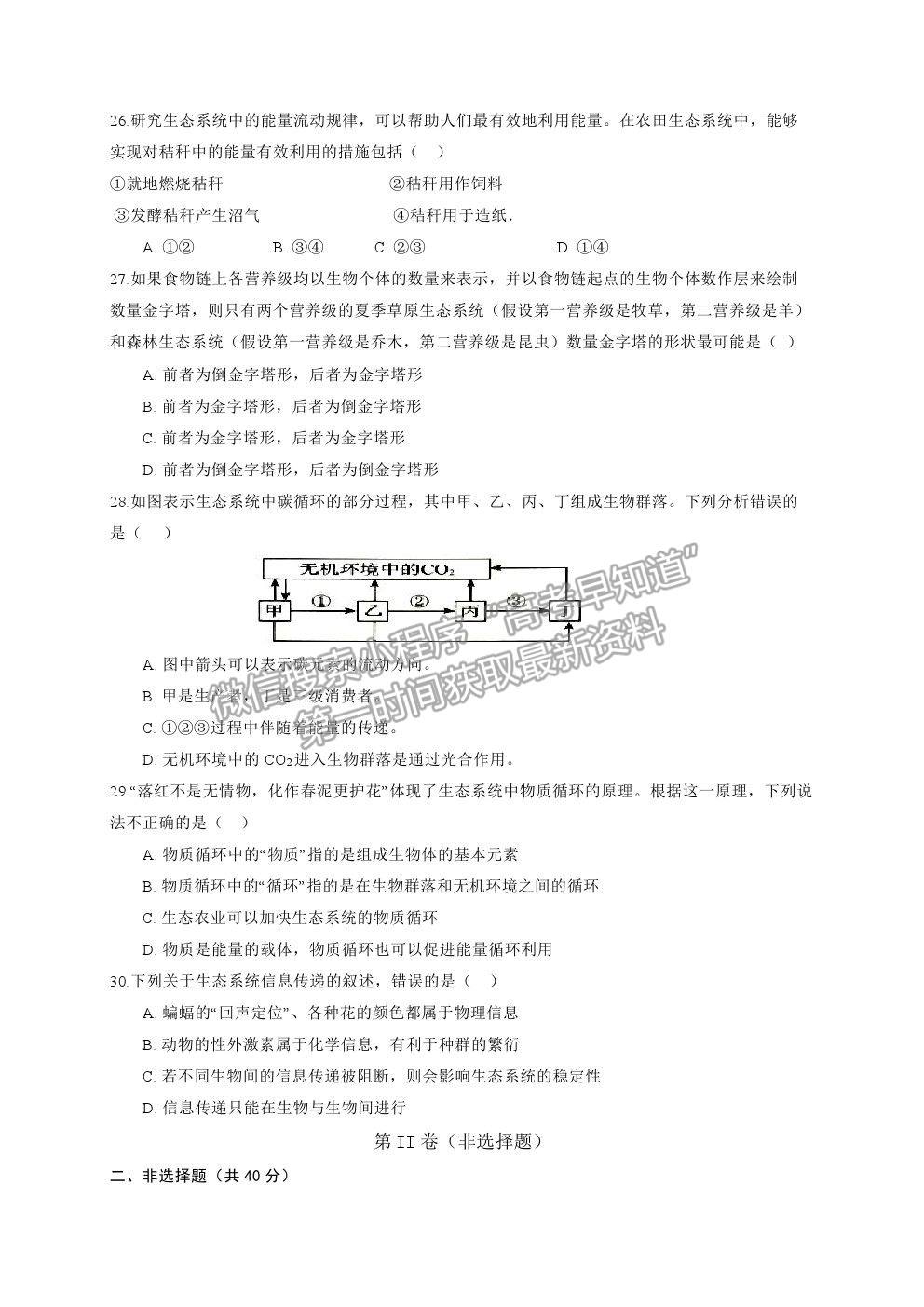 2021寧夏海原一中高二下學(xué)期期末考試生物試題及參考答案