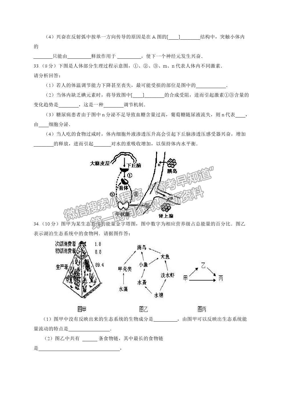 2021寧夏海原一中高二下學(xué)期期末考試生物試題及參考答案