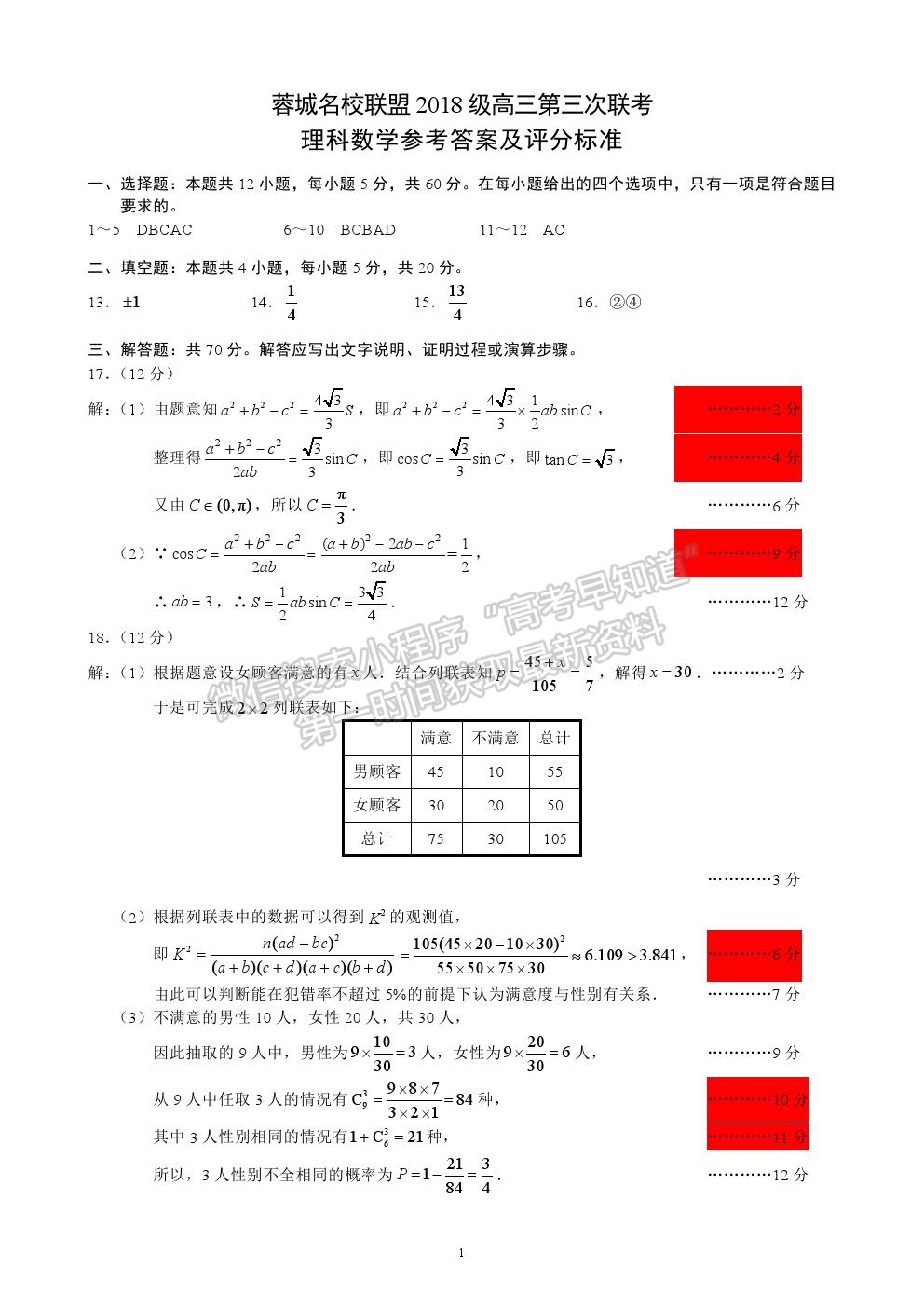 2021蓉城名校聯(lián)盟高三第三次聯(lián)考理數(shù)試題及參考答案