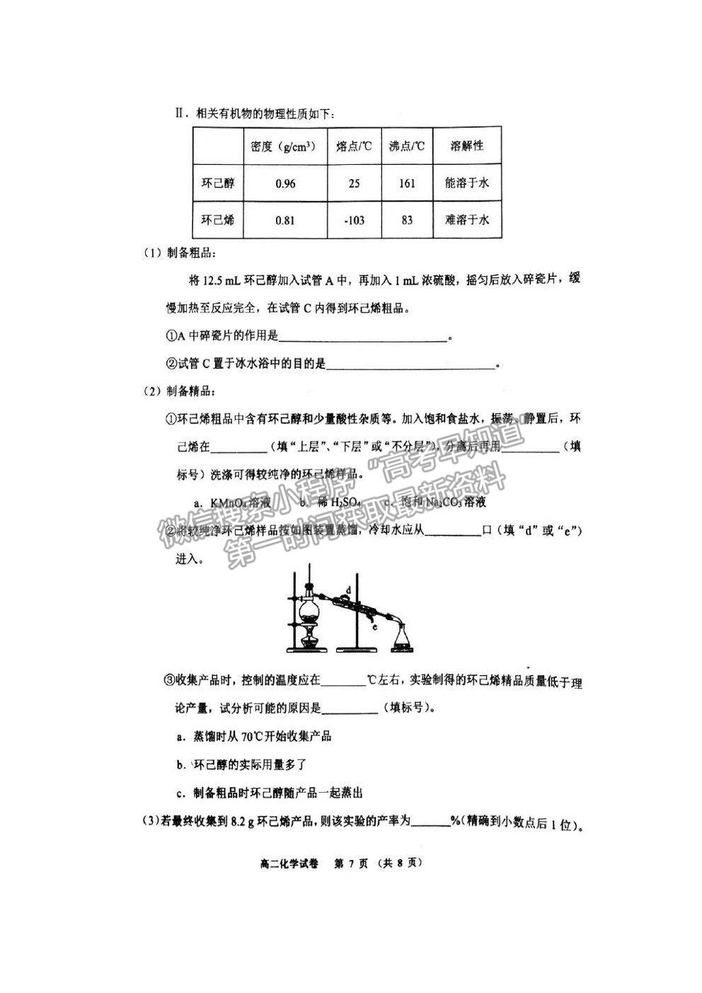 2021遼寧省錦州市高二下學(xué)期期末考試化學(xué)試題及參考答案